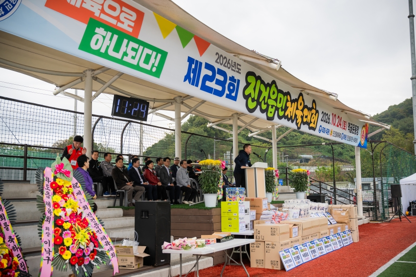 2026. 10. 24. 제23회 진건읍민 체육대회_22