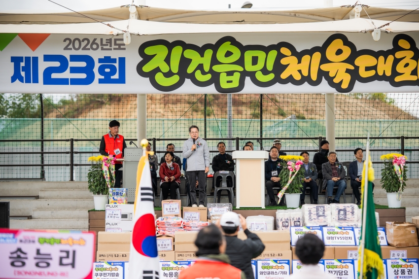 2026. 10. 24. 제23회 진건읍민 체육대회_30