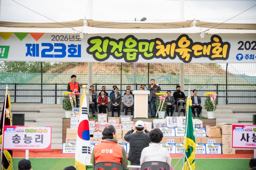 2026. 10. 24. 제23회 진건읍민 체육대회_34