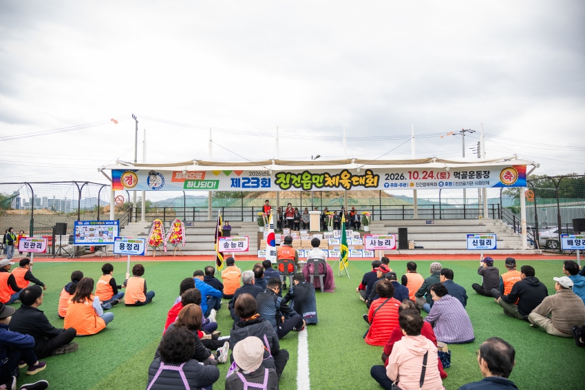 2026. 10. 24. 제23회 진건읍민 체육대회_39