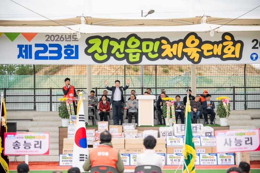 2026. 10. 24. 제23회 진건읍민 체육대회_44