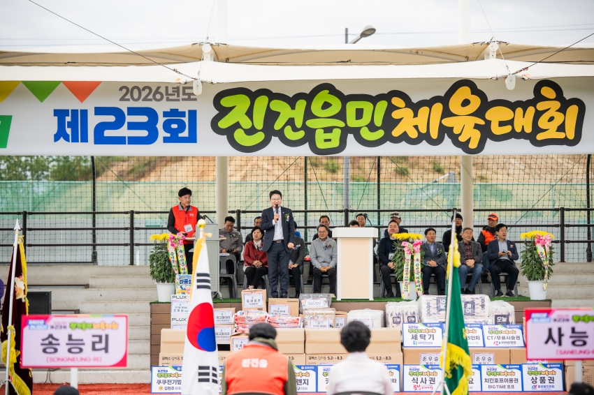 2026. 10. 24. 제23회 진건읍민 체육대회_45