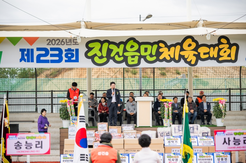 2026. 10. 24. 제23회 진건읍민 체육대회_47