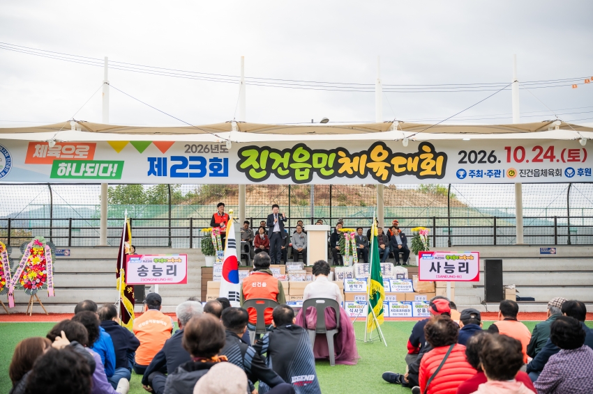 2026. 10. 24. 제23회 진건읍민 체육대회_50
