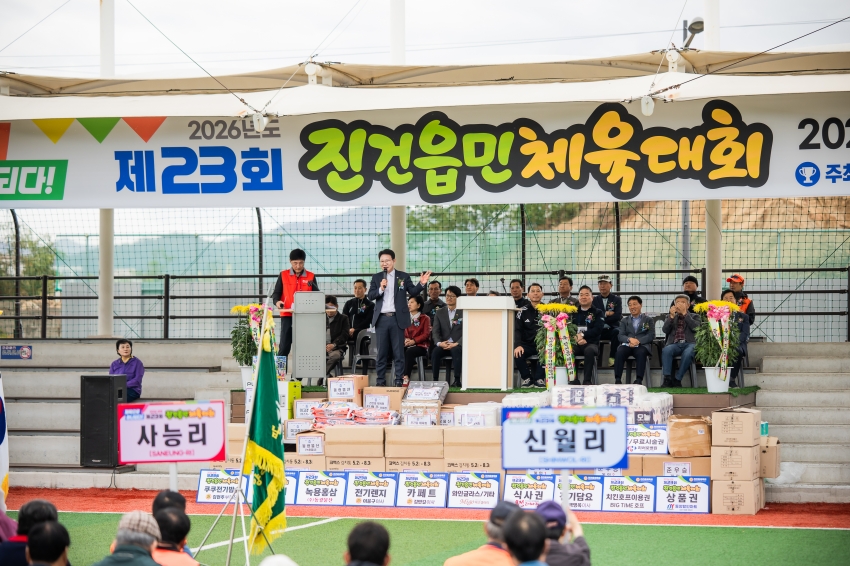 2026. 10. 24. 제23회 진건읍민 체육대회_52