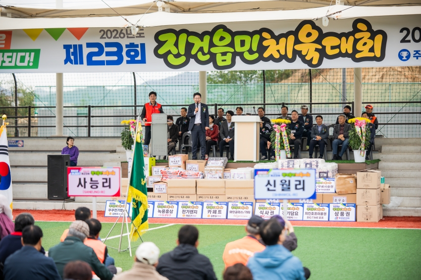 2026. 10. 24. 제23회 진건읍민 체육대회_53