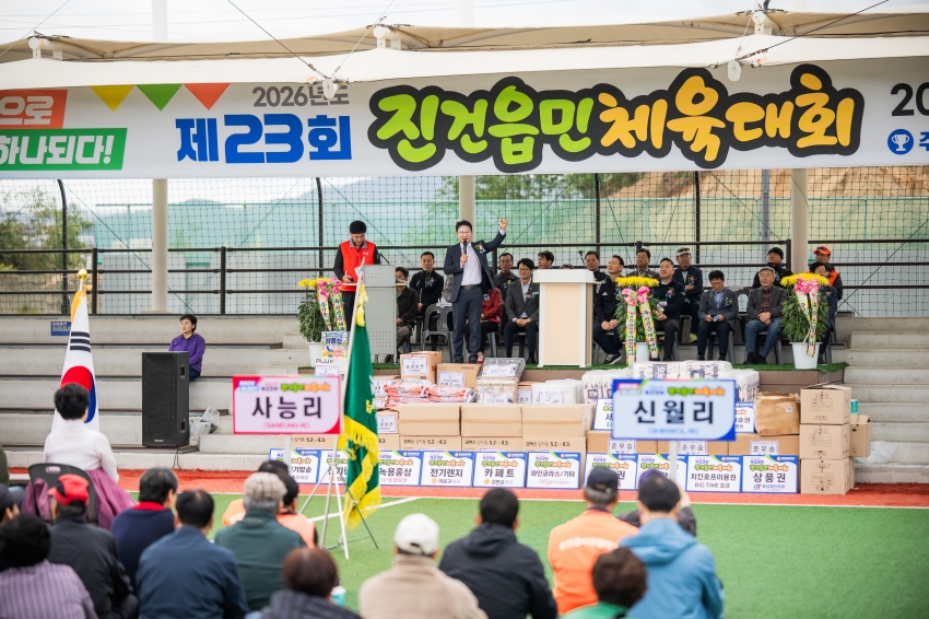 2026. 10. 24. 제23회 진건읍민 체육대회_55