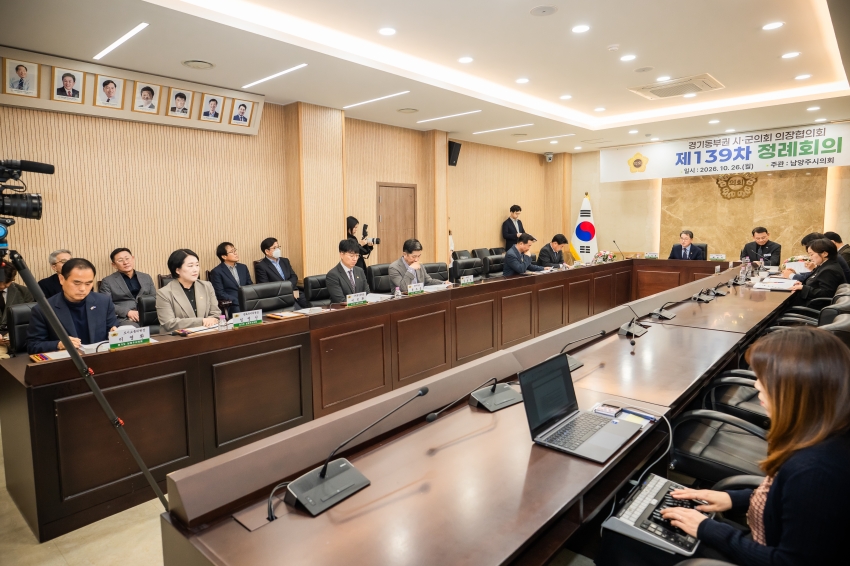 2026. 10. 26. 경기동부권시군의장협의회 제139차 정례회의_41
