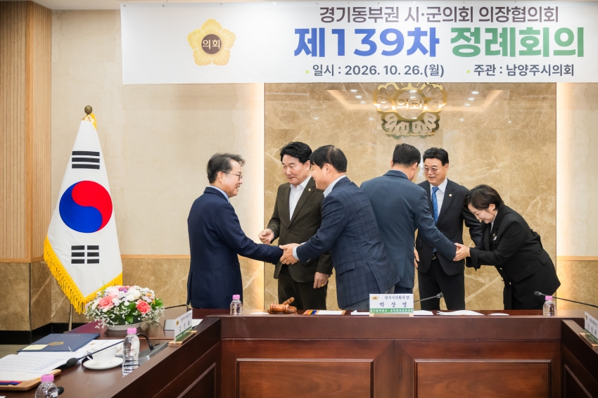 2026. 10. 26. 경기동부권시군의장협의회 제139차 정례회의_100
