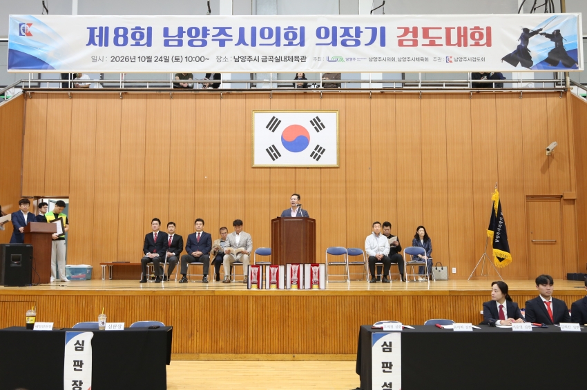 2026. 10. 24. 제8회 남양주시의회 의장기 검도대회_5