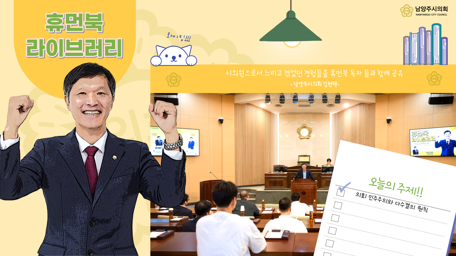 김현택의장 휴먼북 라이브러리