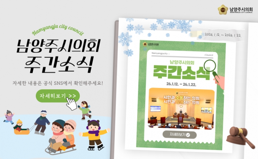 남양주시의회 주간 소식