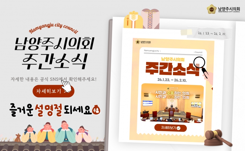 남양주시의회 주간 소식